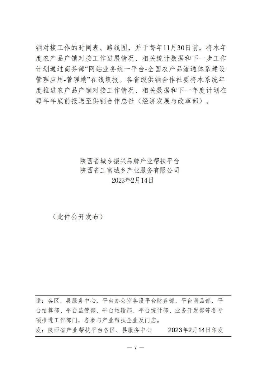 国家政策简报7_07.jpg