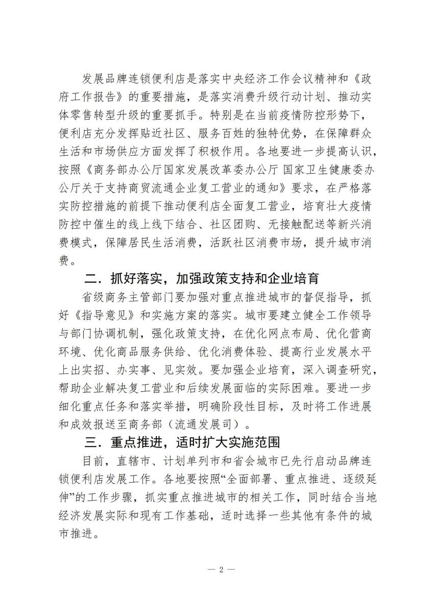 国家政策简报8_02.jpg