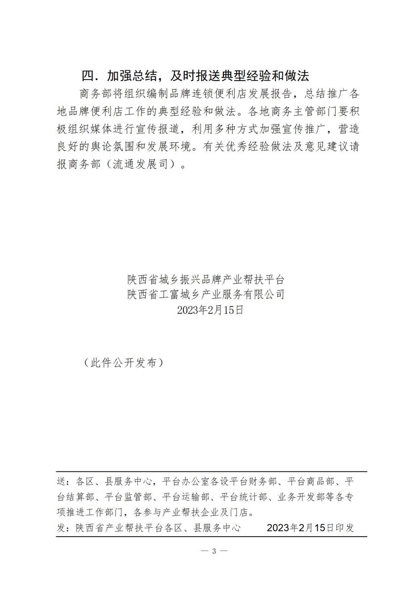 国家政策简报8_03.jpg