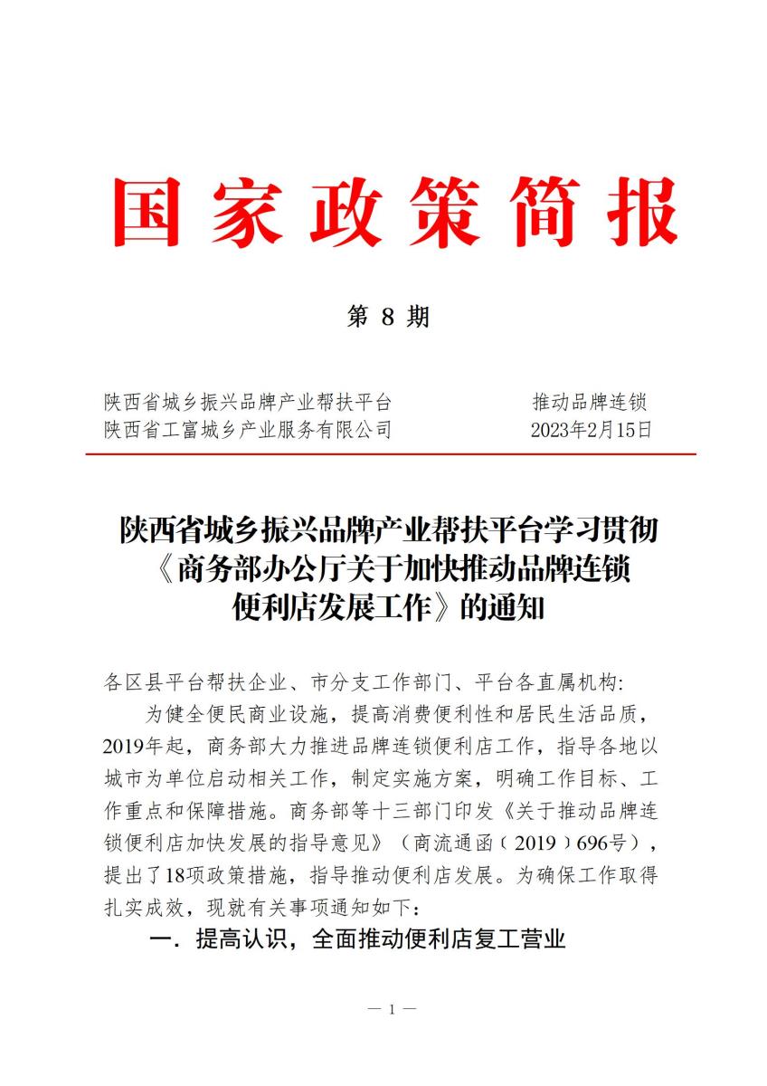 国家政策简报8_01.jpg