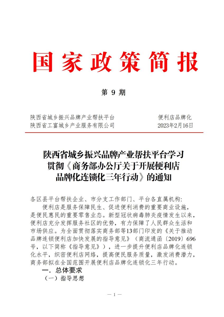 国家政策简报9_01.jpg