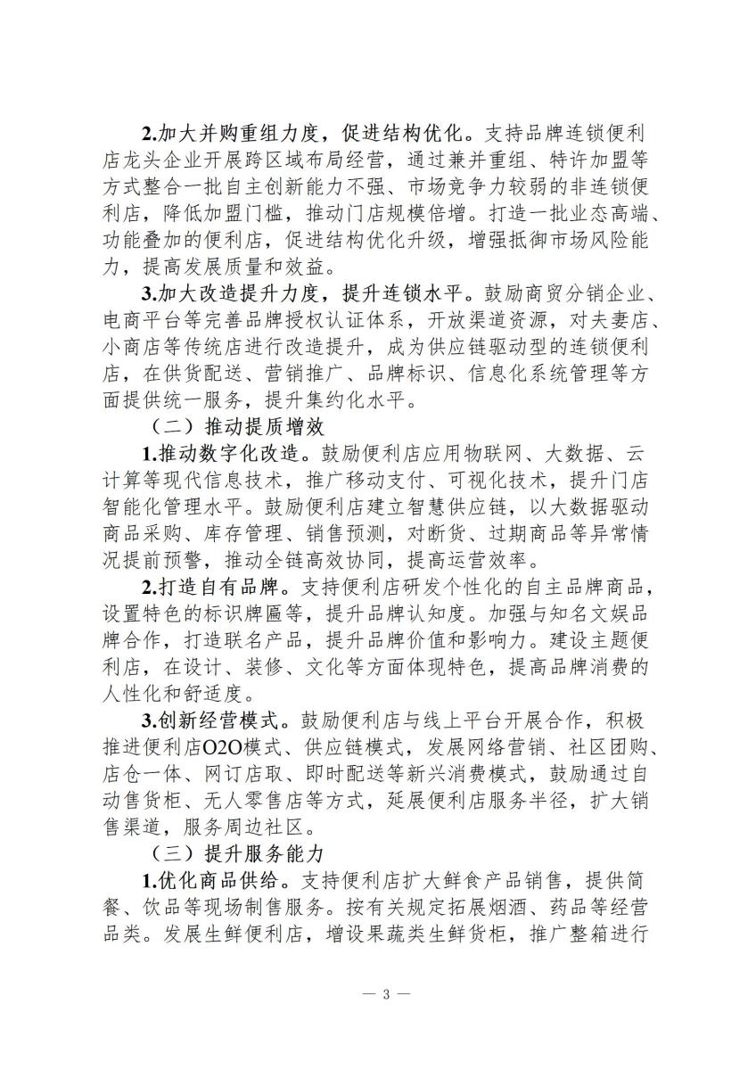 国家政策简报9_03.jpg