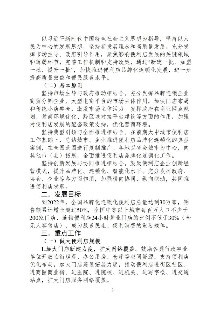 国家政策简报9_02.jpg