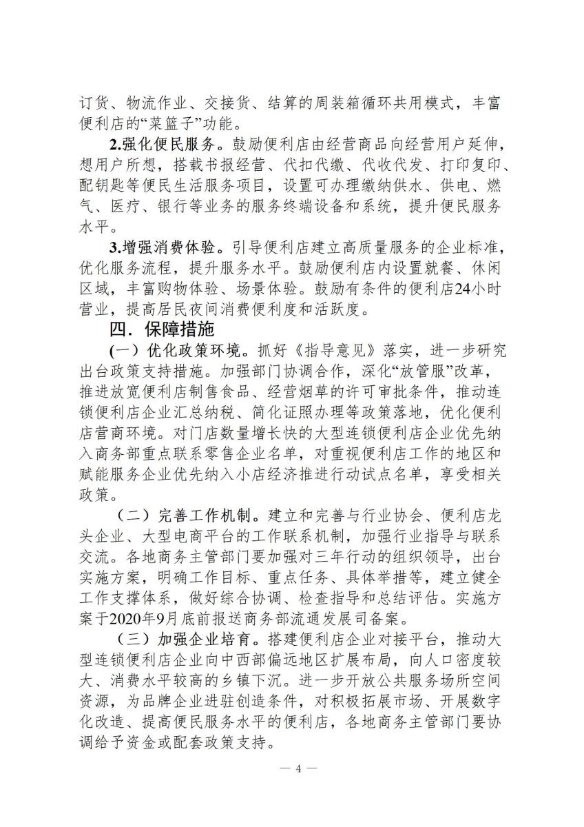 国家政策简报9_04.jpg