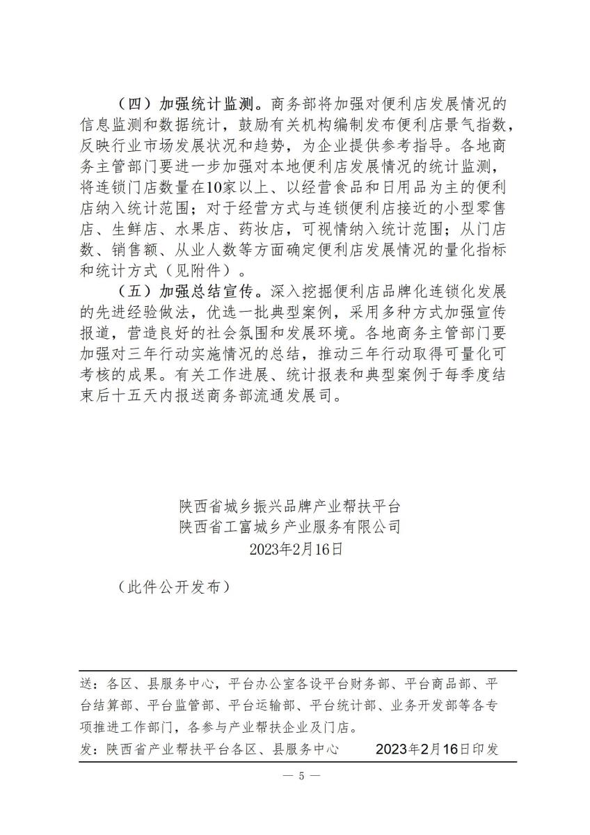 国家政策简报9_05.jpg