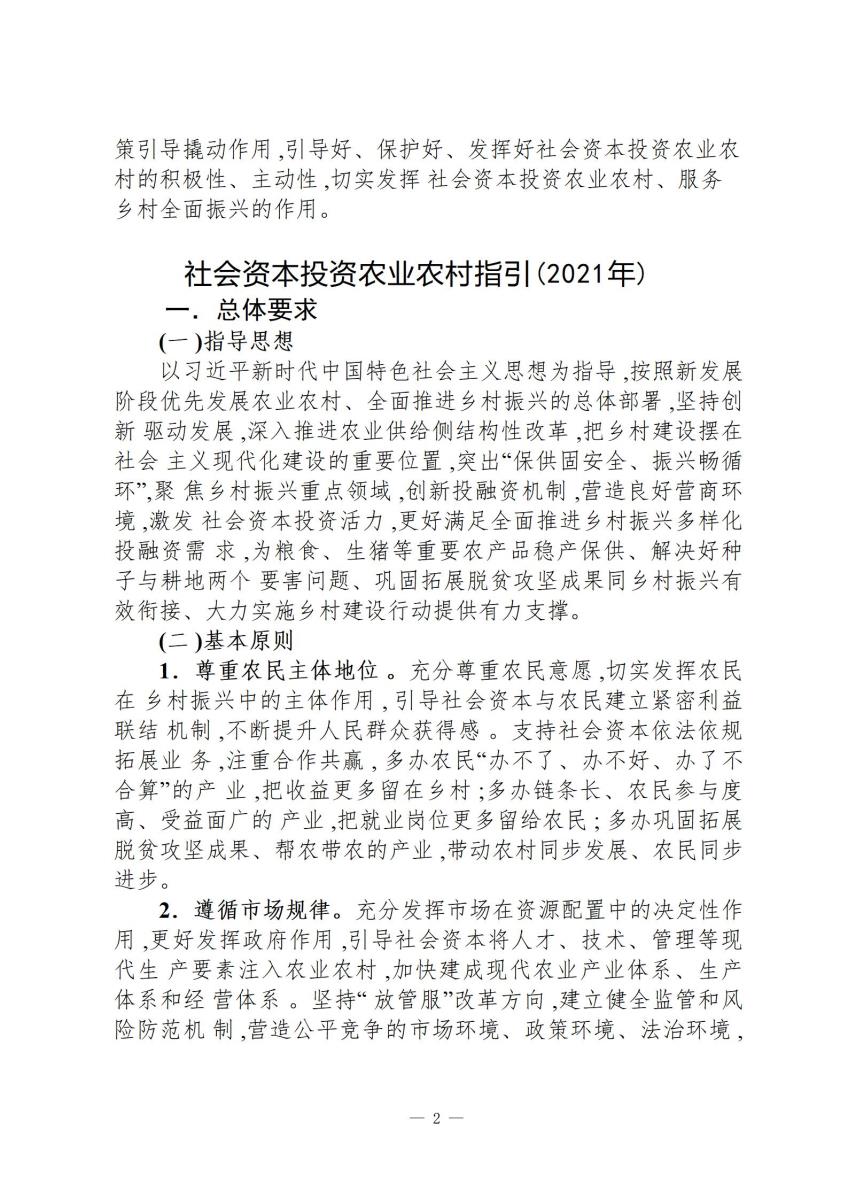 国家政策简报14_02.jpg