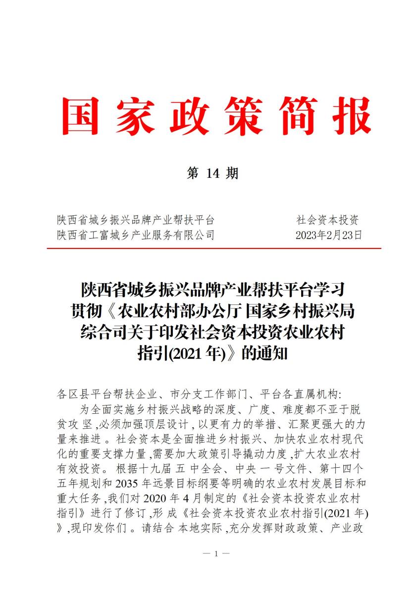 国家政策简报14_01.jpg