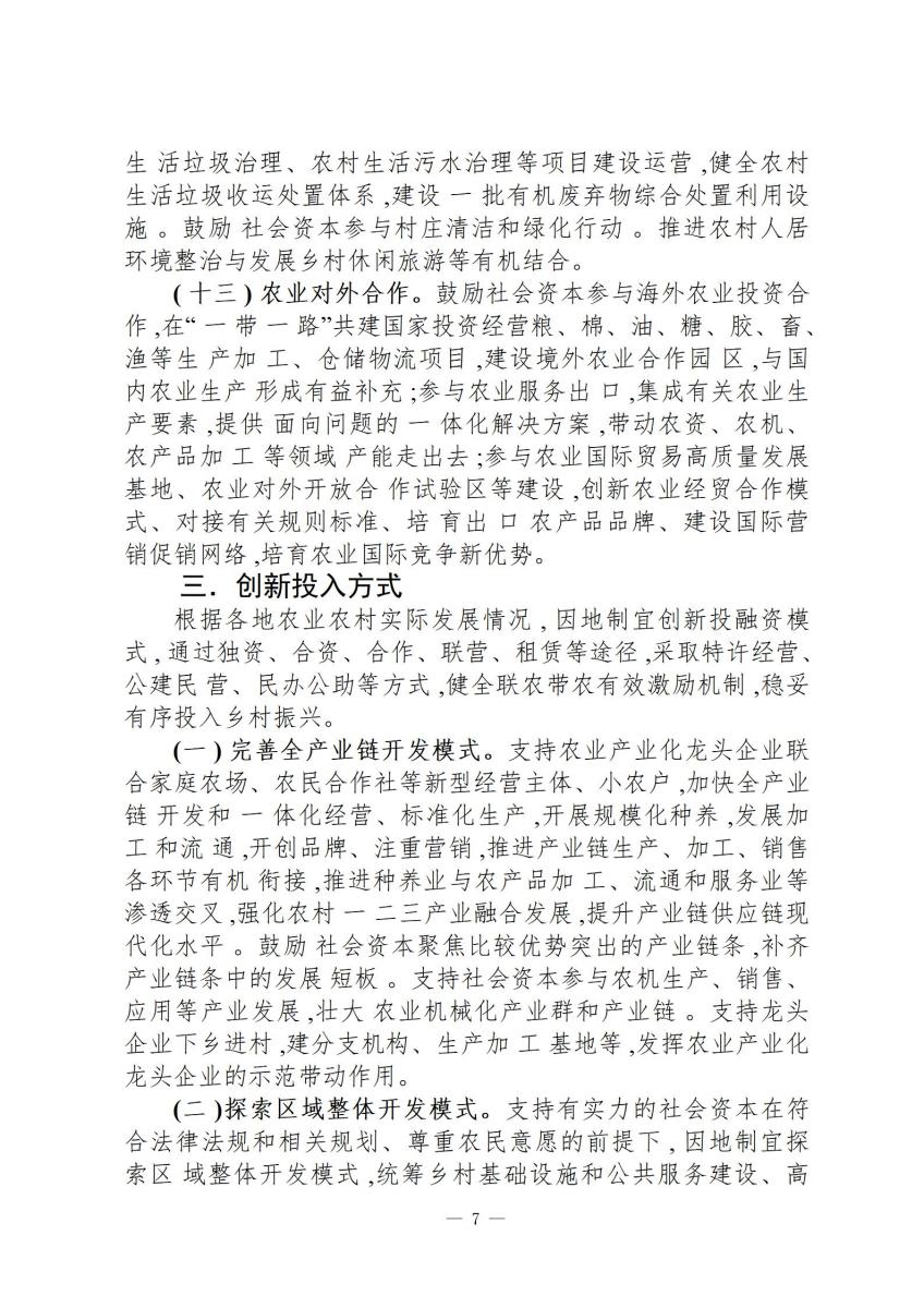 国家政策简报14_07.jpg