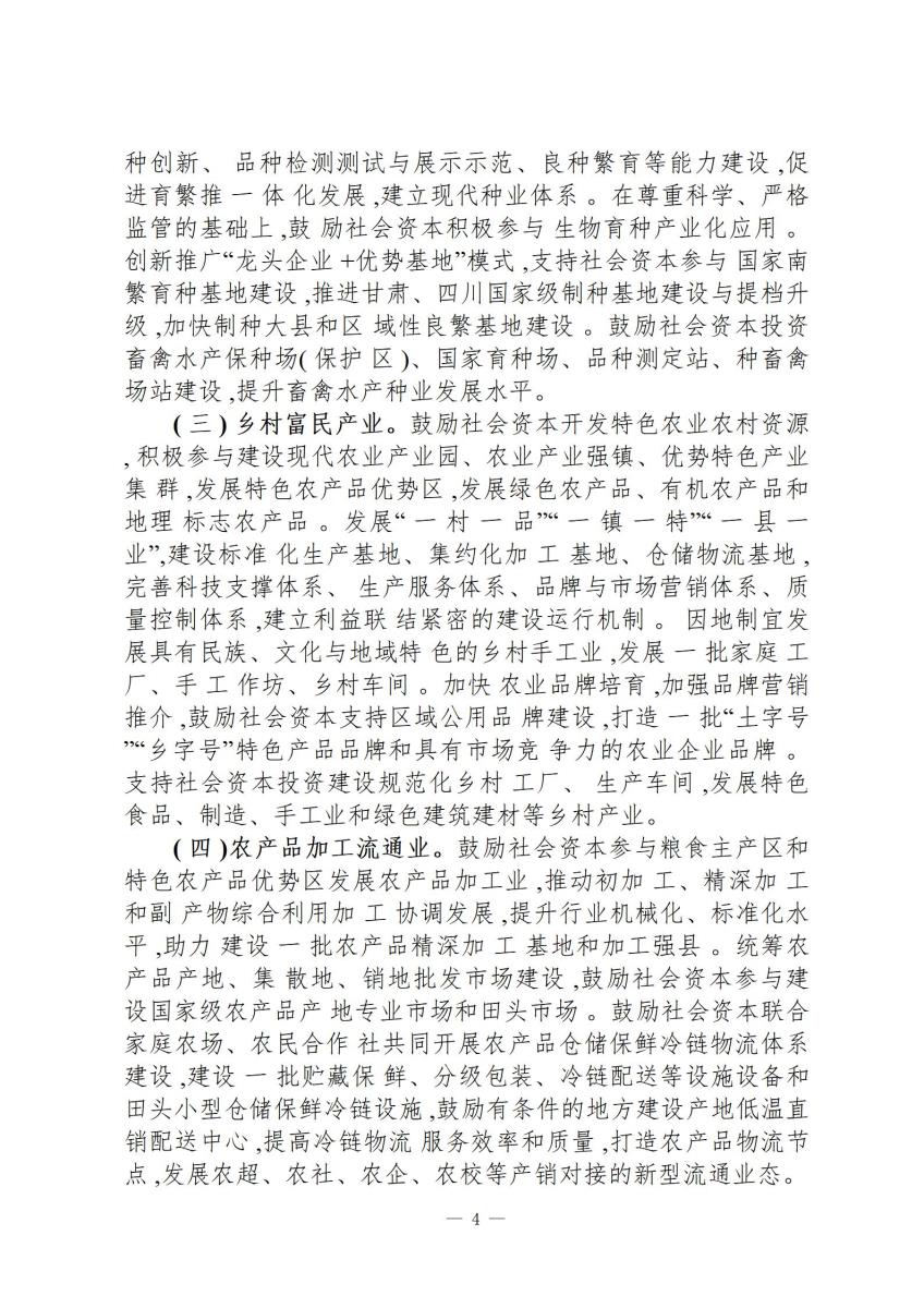 国家政策简报14_04.jpg