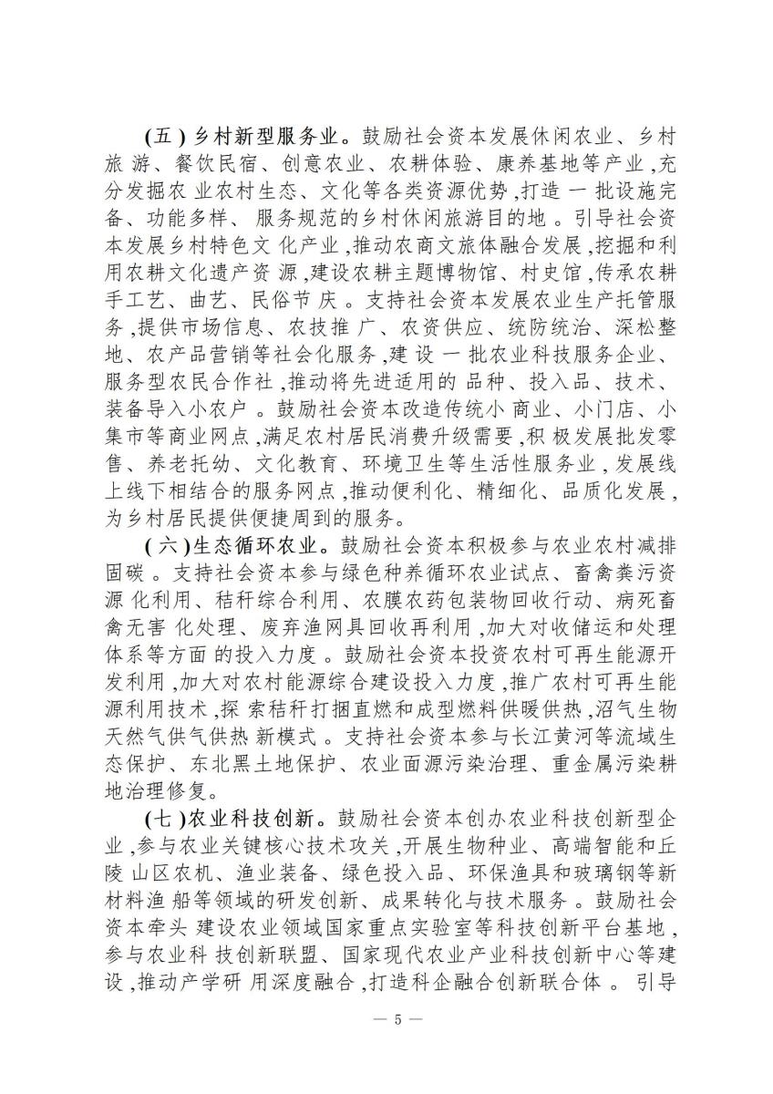 国家政策简报14_05.jpg