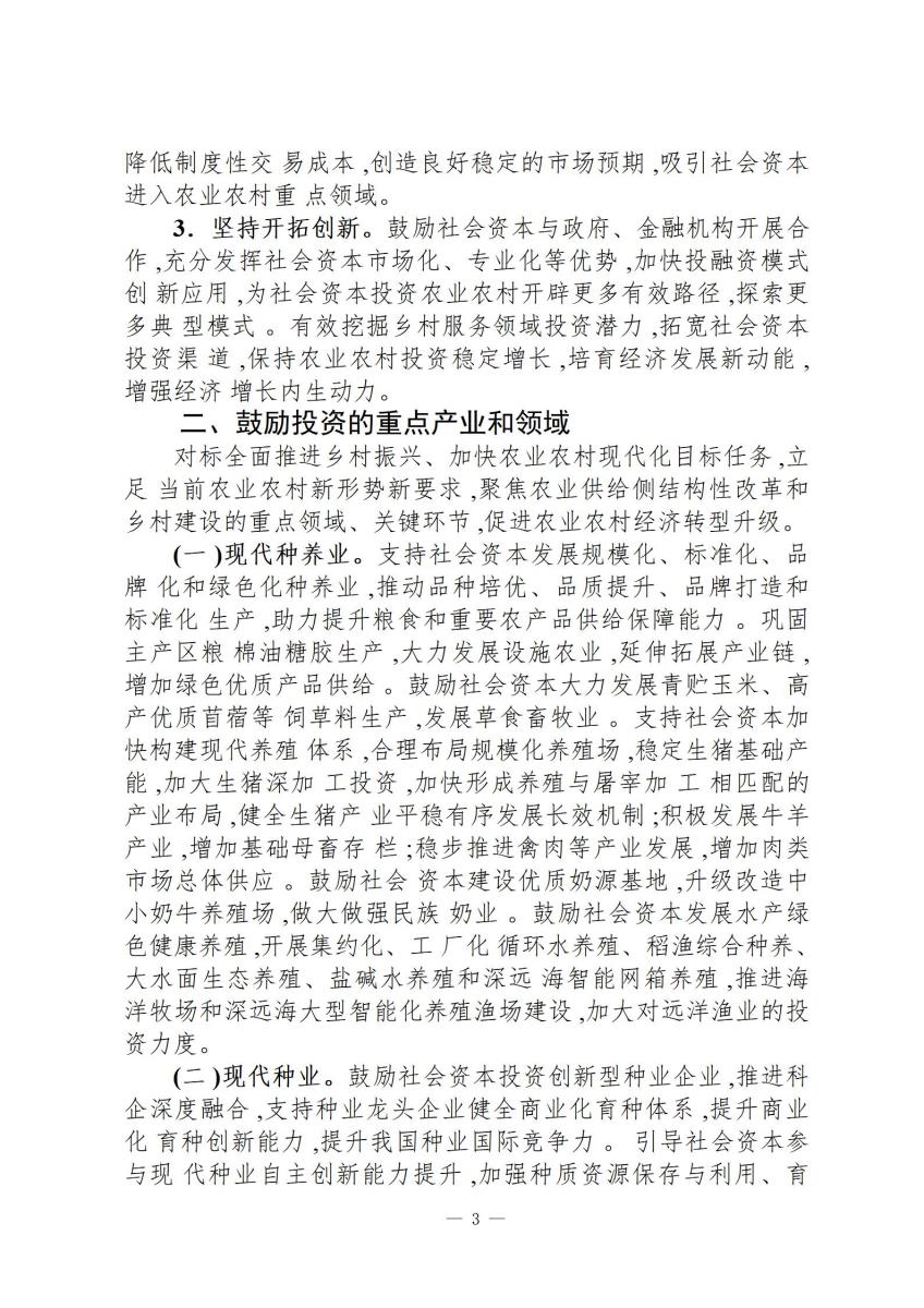国家政策简报14_03.jpg