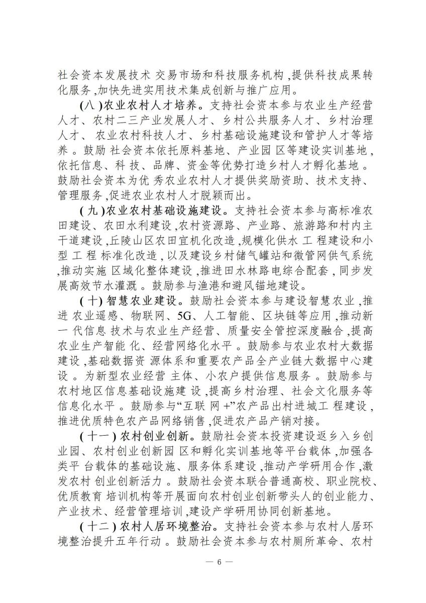 国家政策简报14_06.jpg