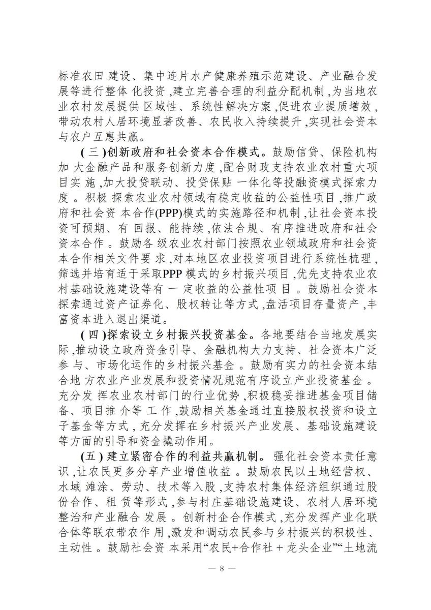 国家政策简报14_08.jpg
