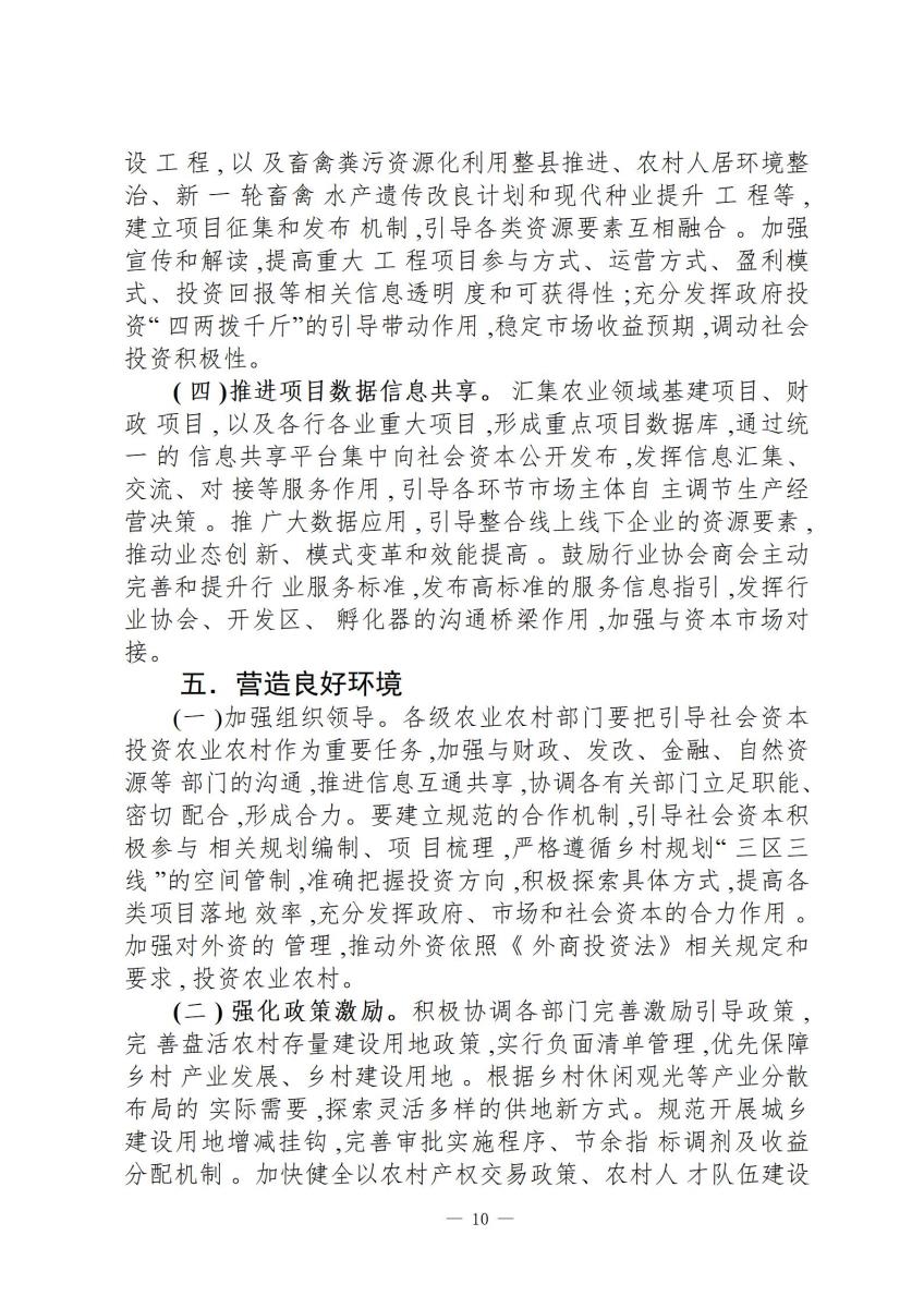国家政策简报14_10.jpg