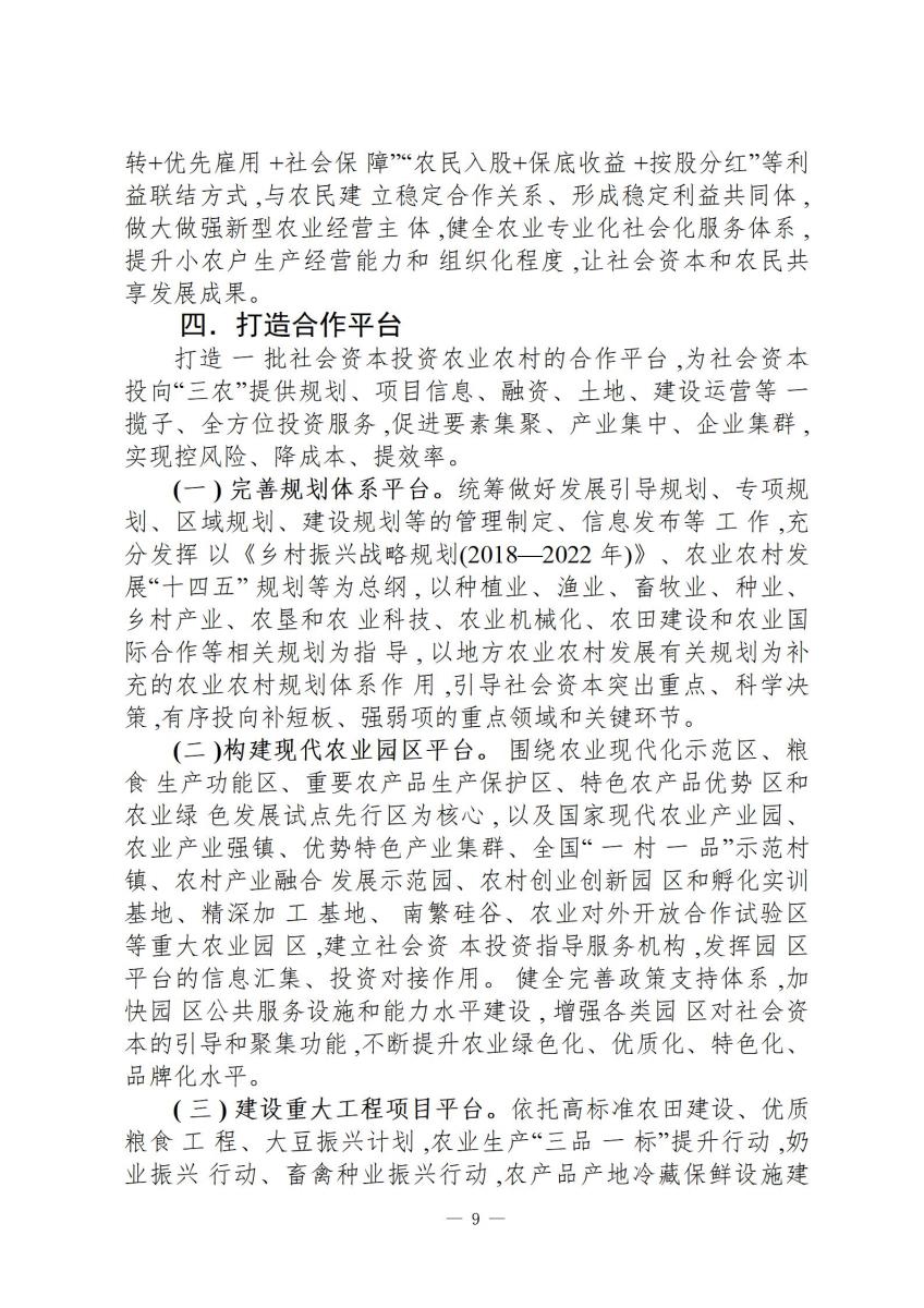国家政策简报14_09.jpg