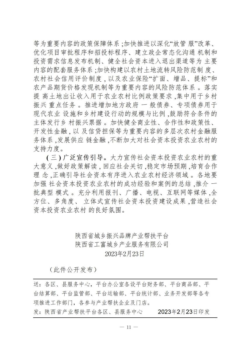 国家政策简报14_11.jpg