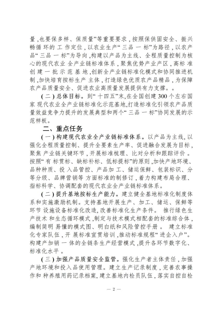 国家政策简报15_02.jpg