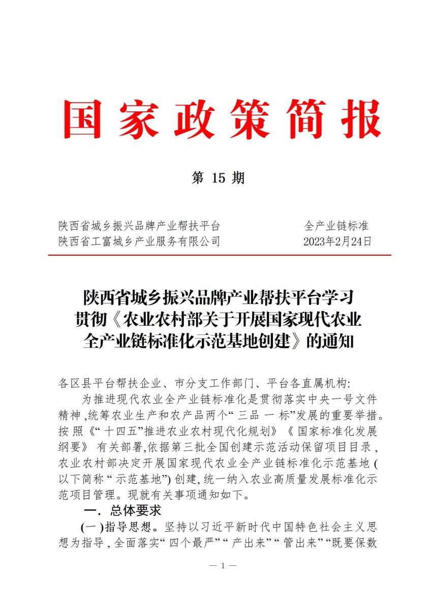 国家政策简报15_01.jpg