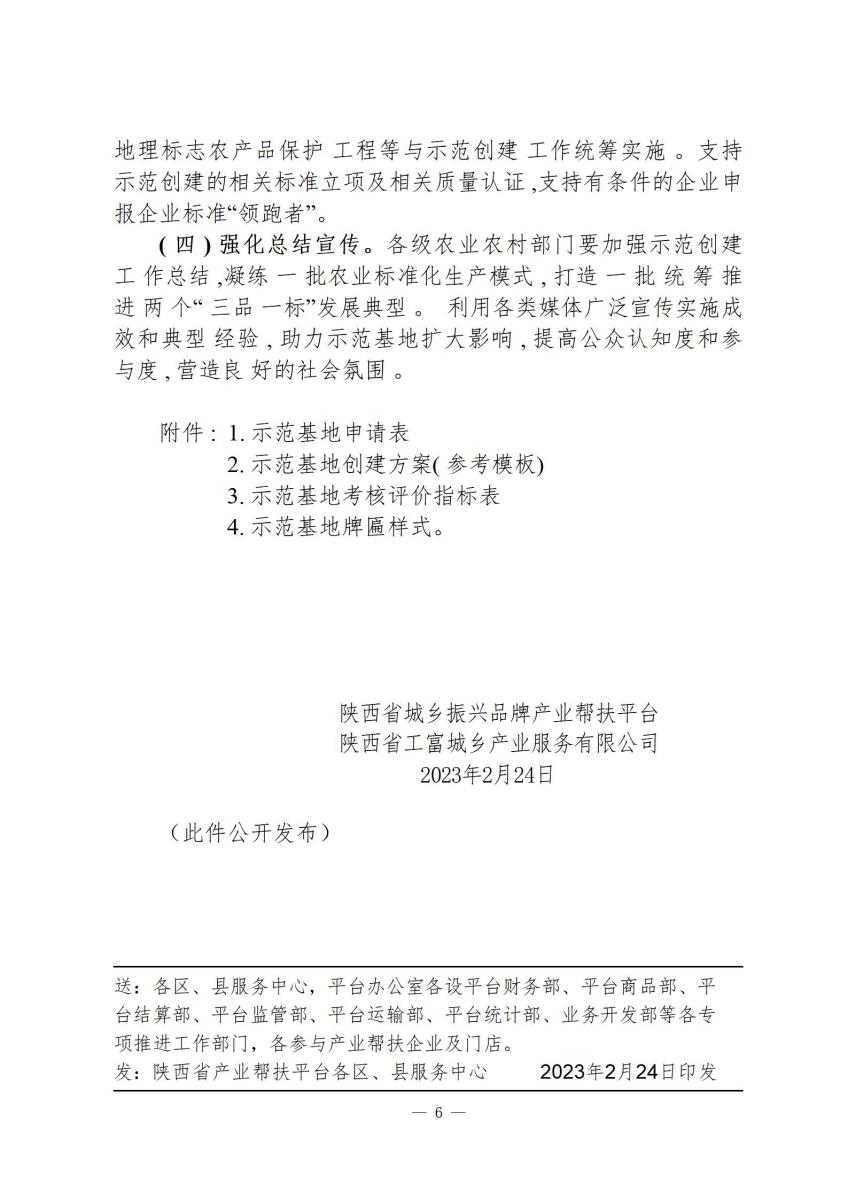 国家政策简报15_06.jpg