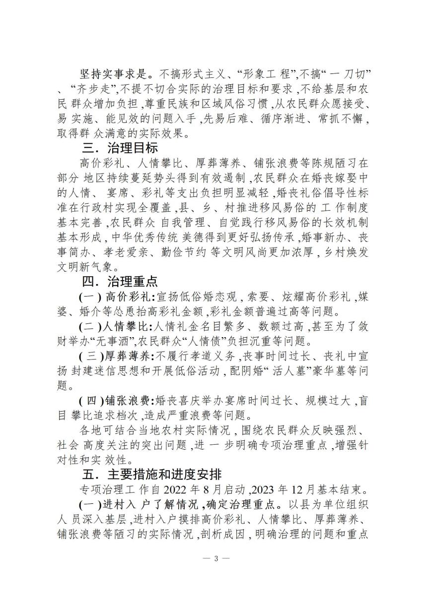 国家政策简报16_03.jpg
