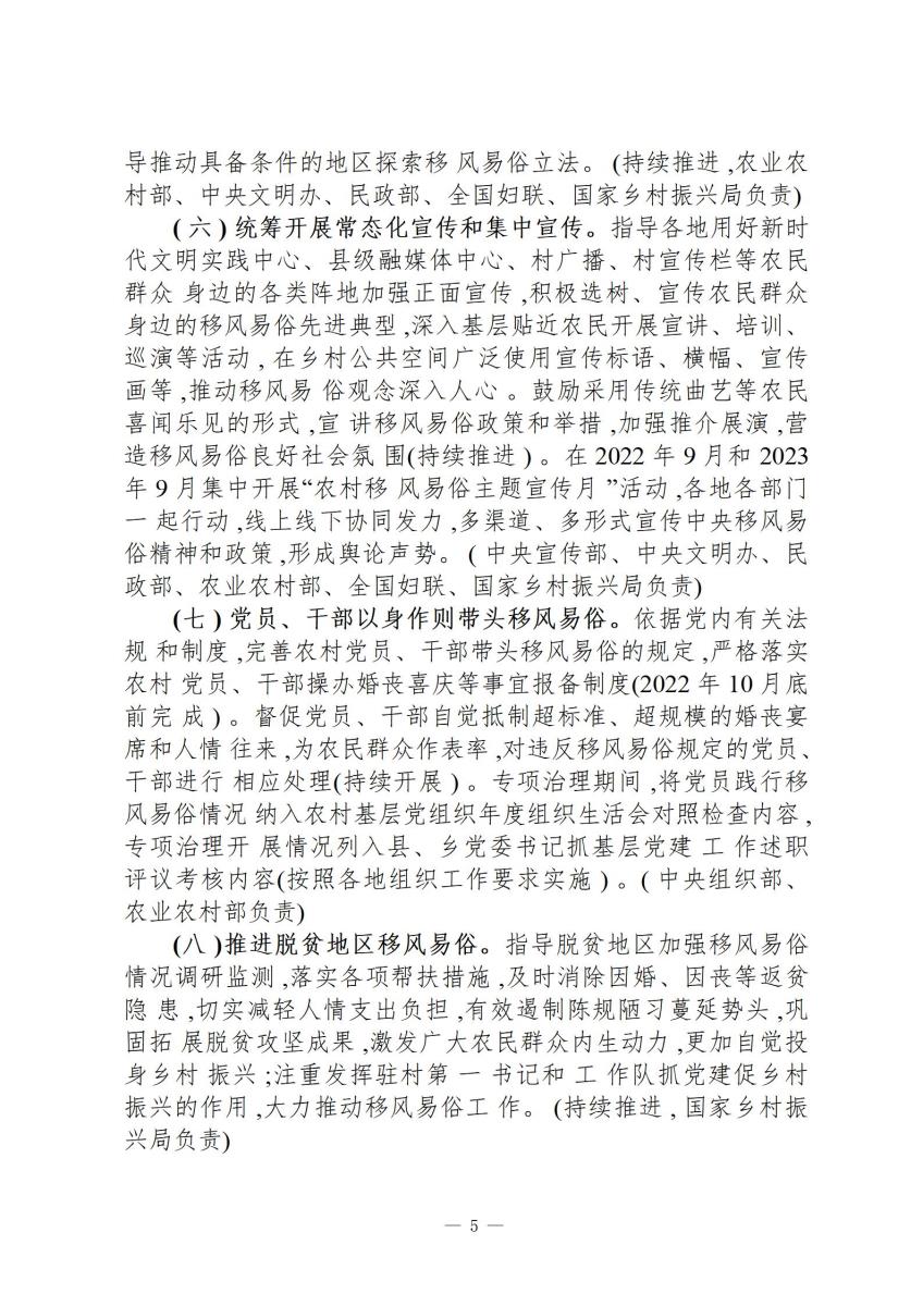 国家政策简报16_05.jpg