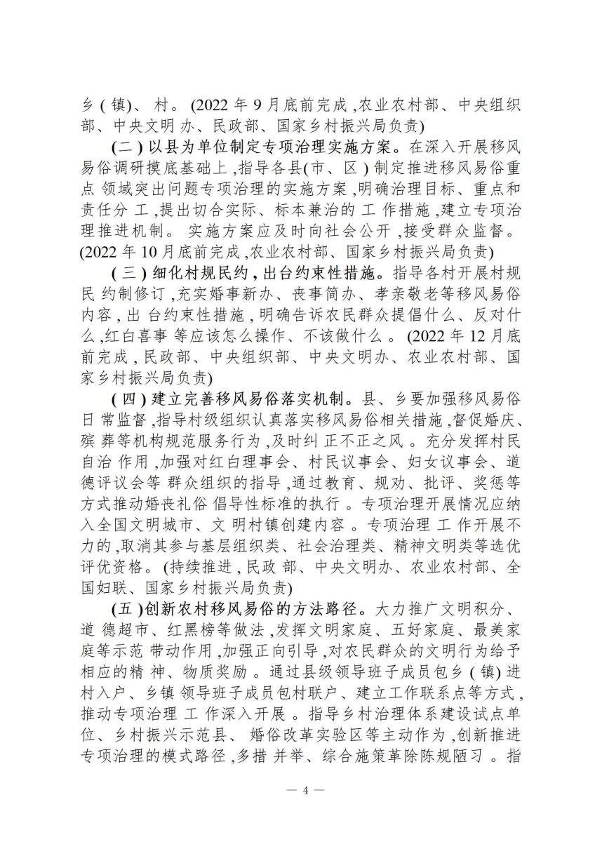国家政策简报16_04.jpg