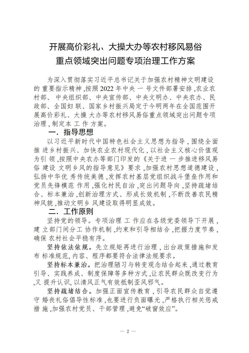 国家政策简报16_02.jpg
