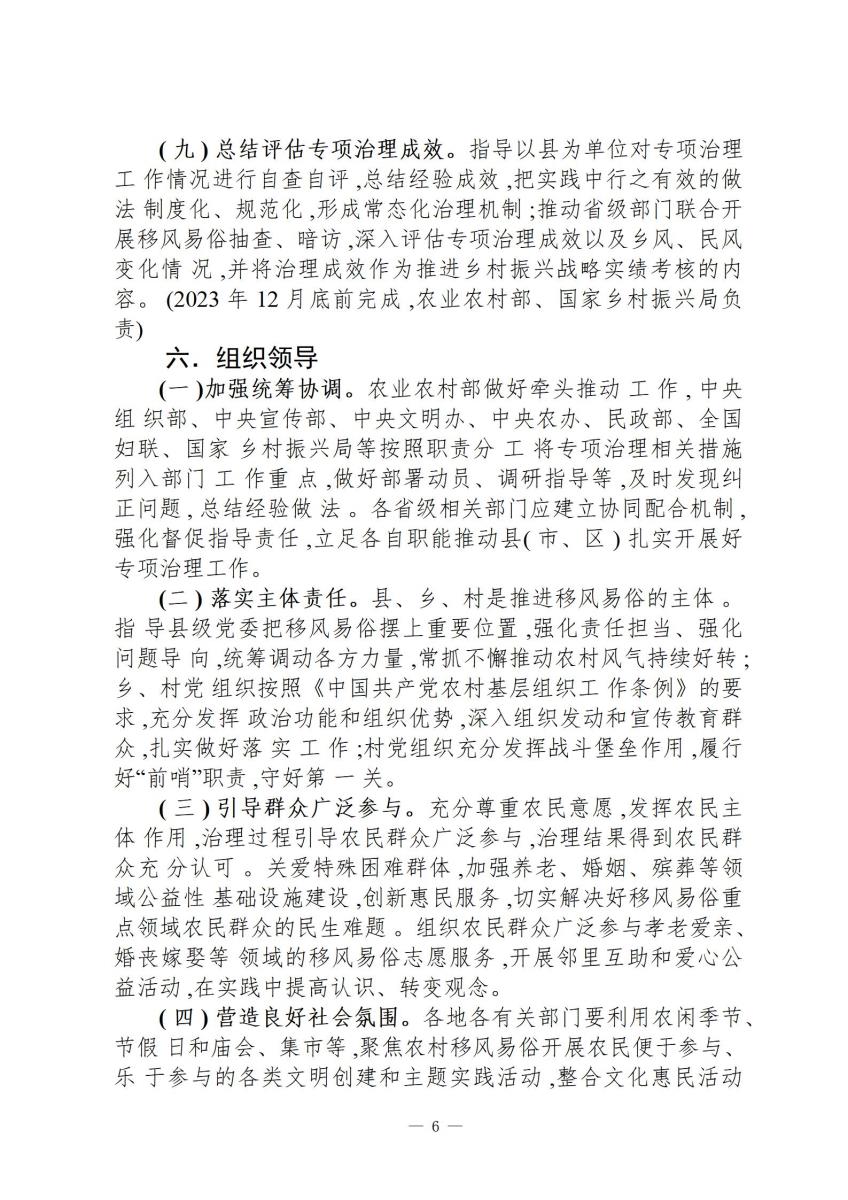 国家政策简报16_06.jpg