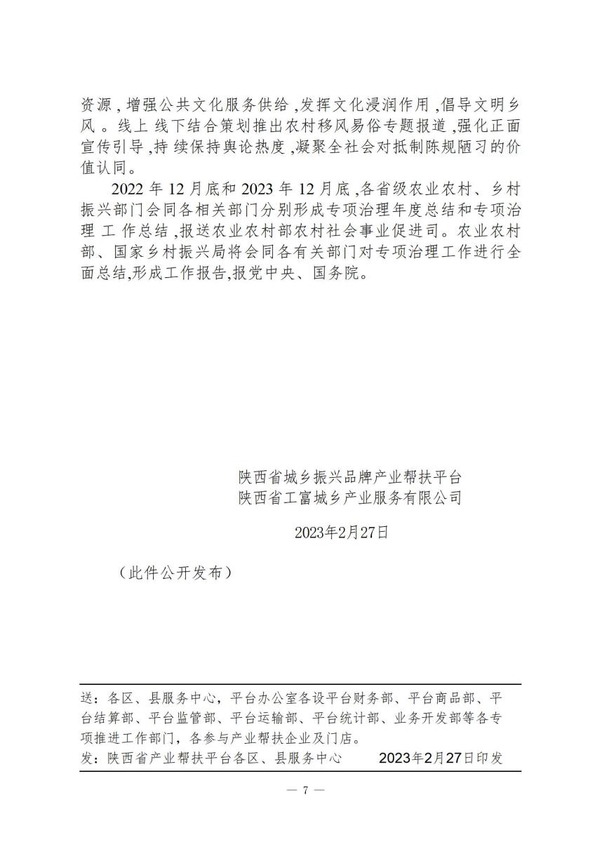 国家政策简报16_07.jpg