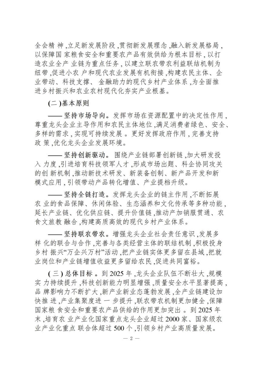 国家政策简报17_02.jpg