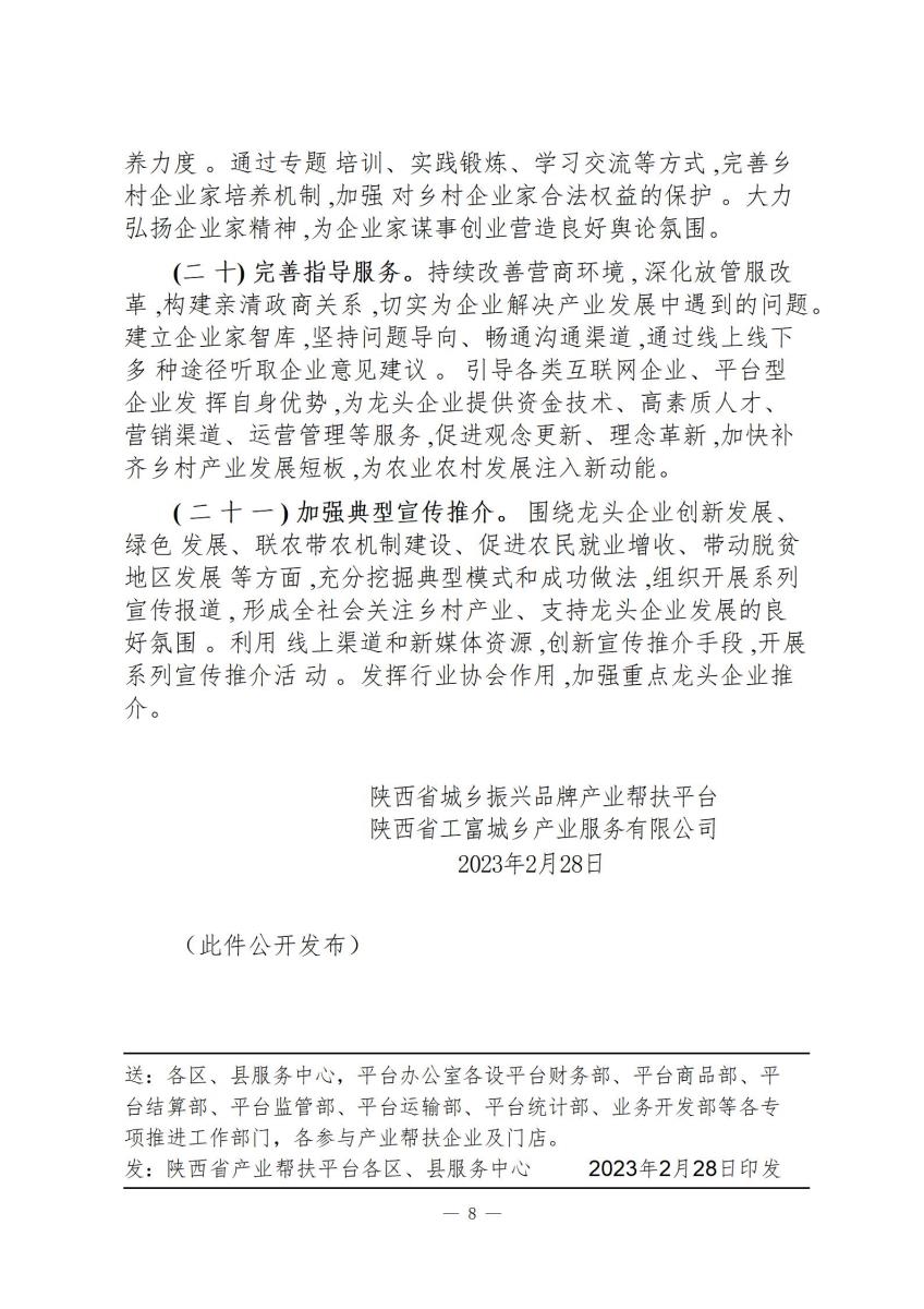 国家政策简报17_08.jpg