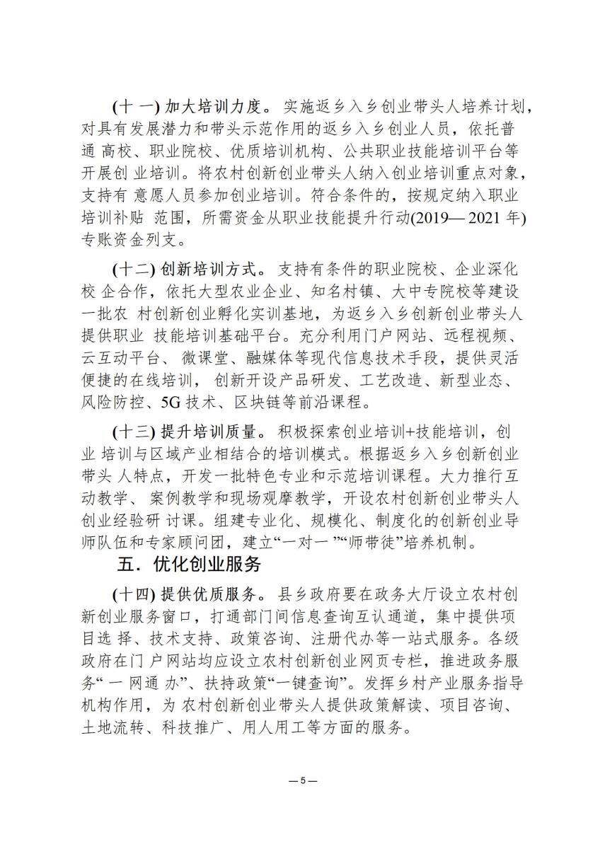 国家政策简报18_05.jpg