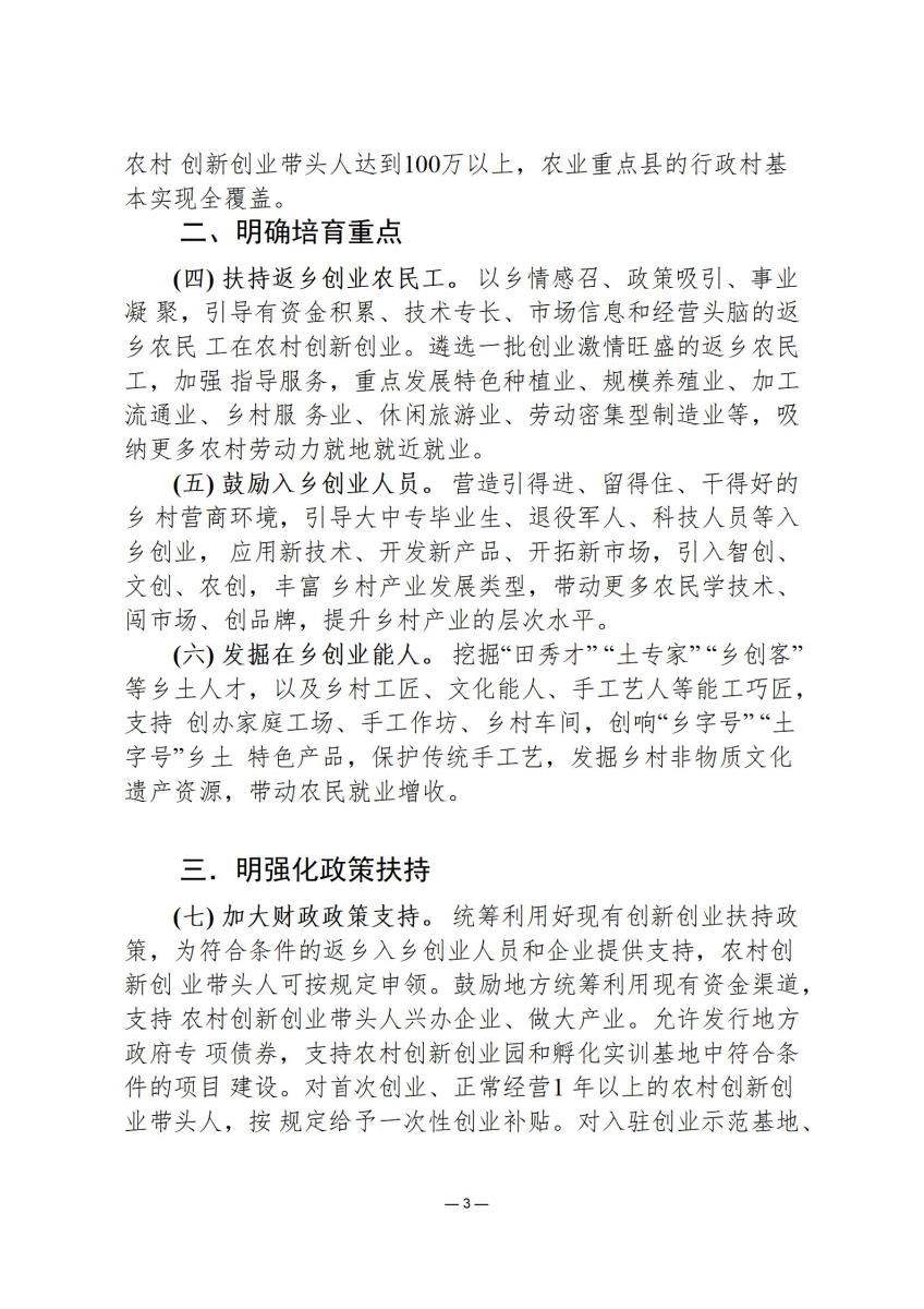 国家政策简报18_03.jpg