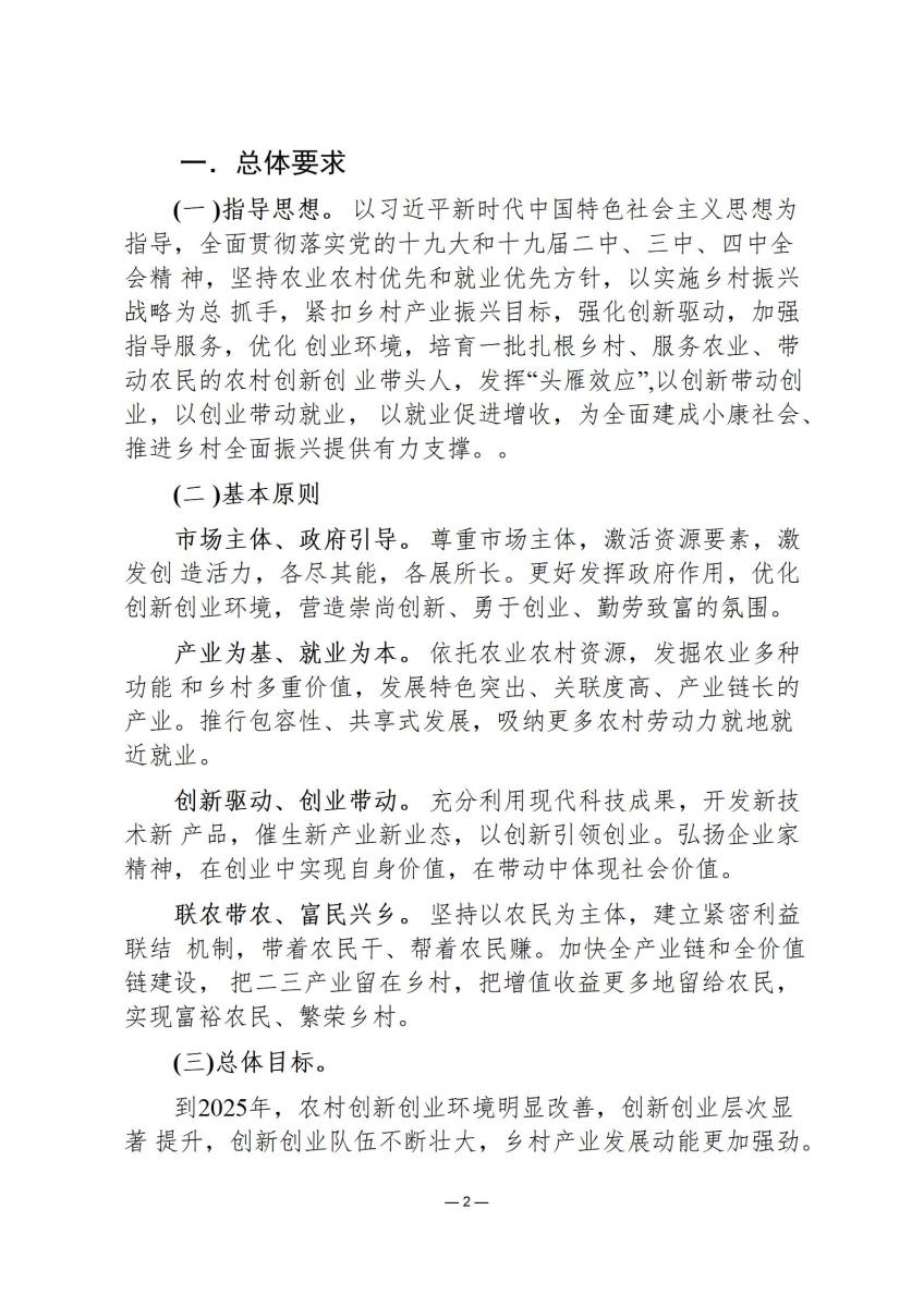 国家政策简报18_02.jpg