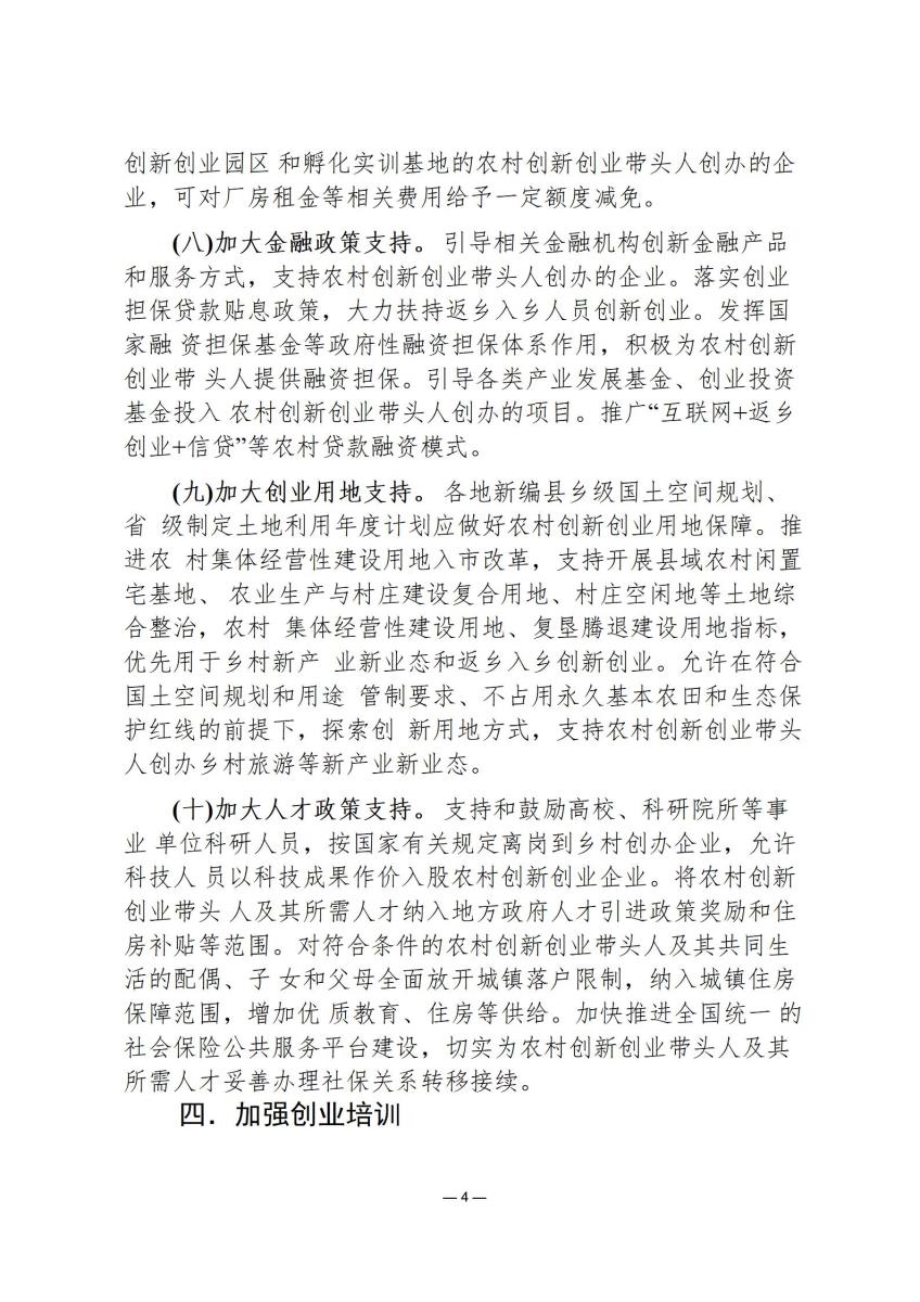 国家政策简报18_04.jpg