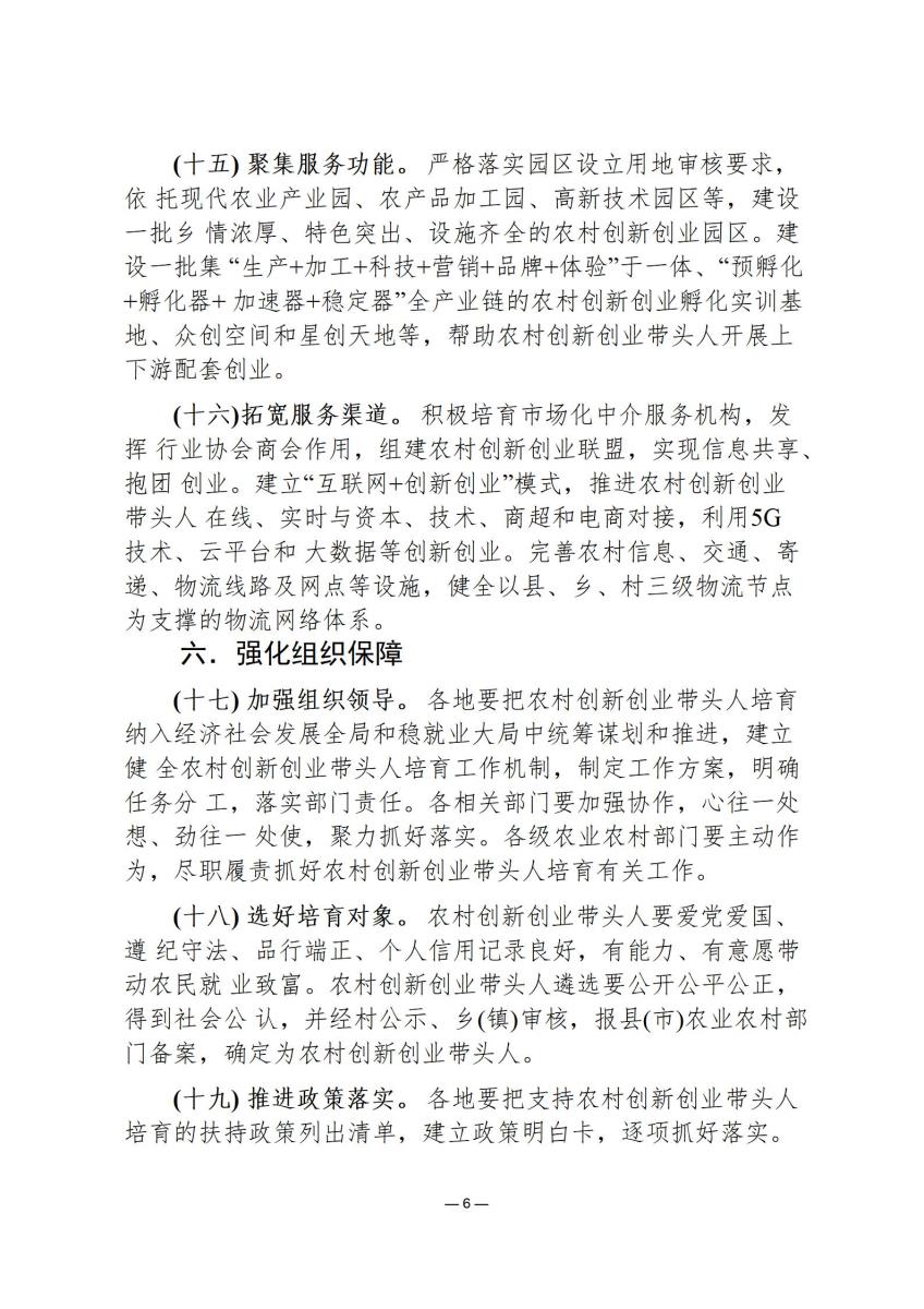 国家政策简报18_06.jpg