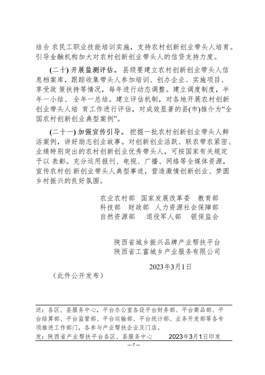 国家政策简报18_07.jpg