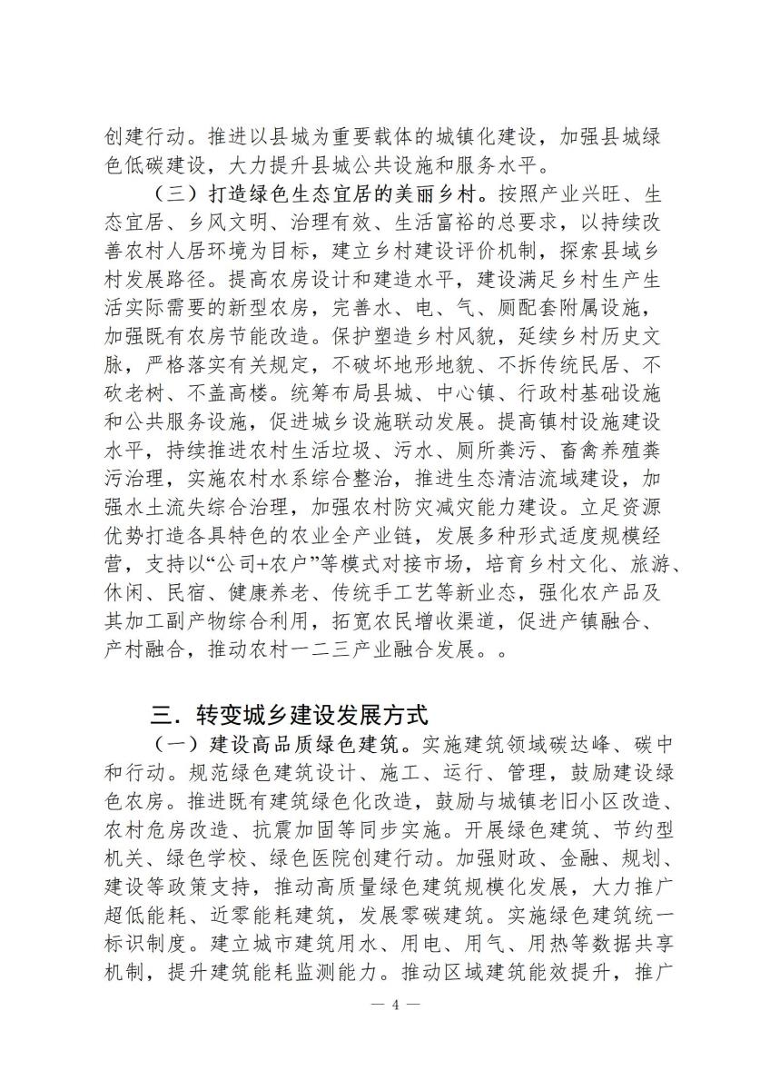 国家政策简报19_04.jpg