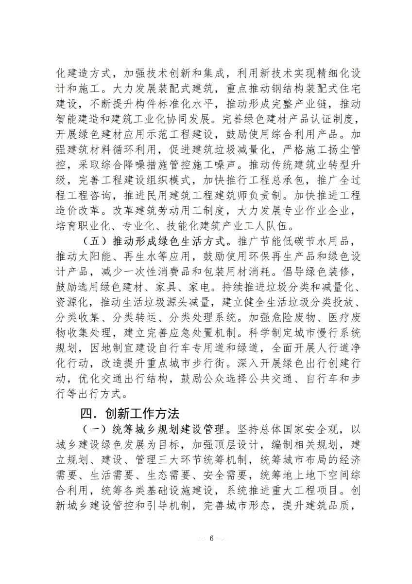 国家政策简报19_06.jpg