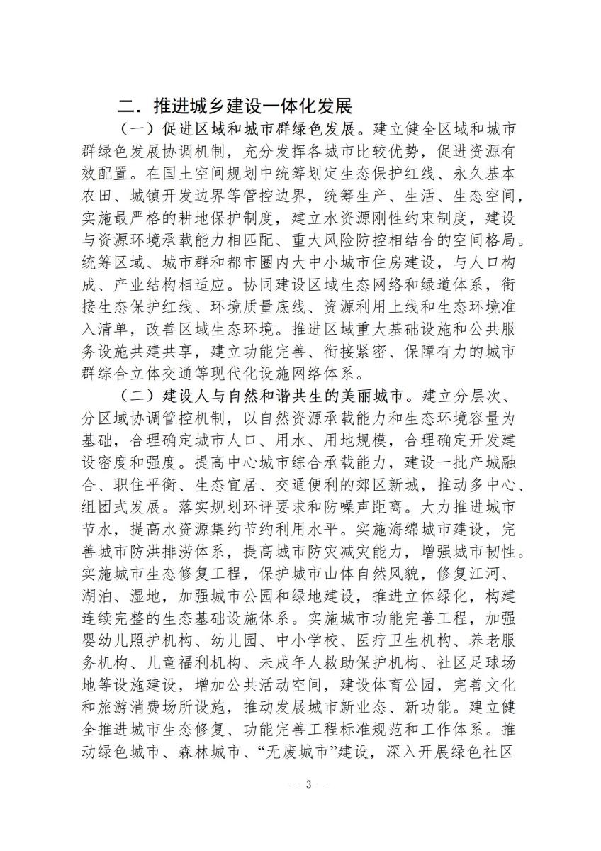 国家政策简报19_03.jpg