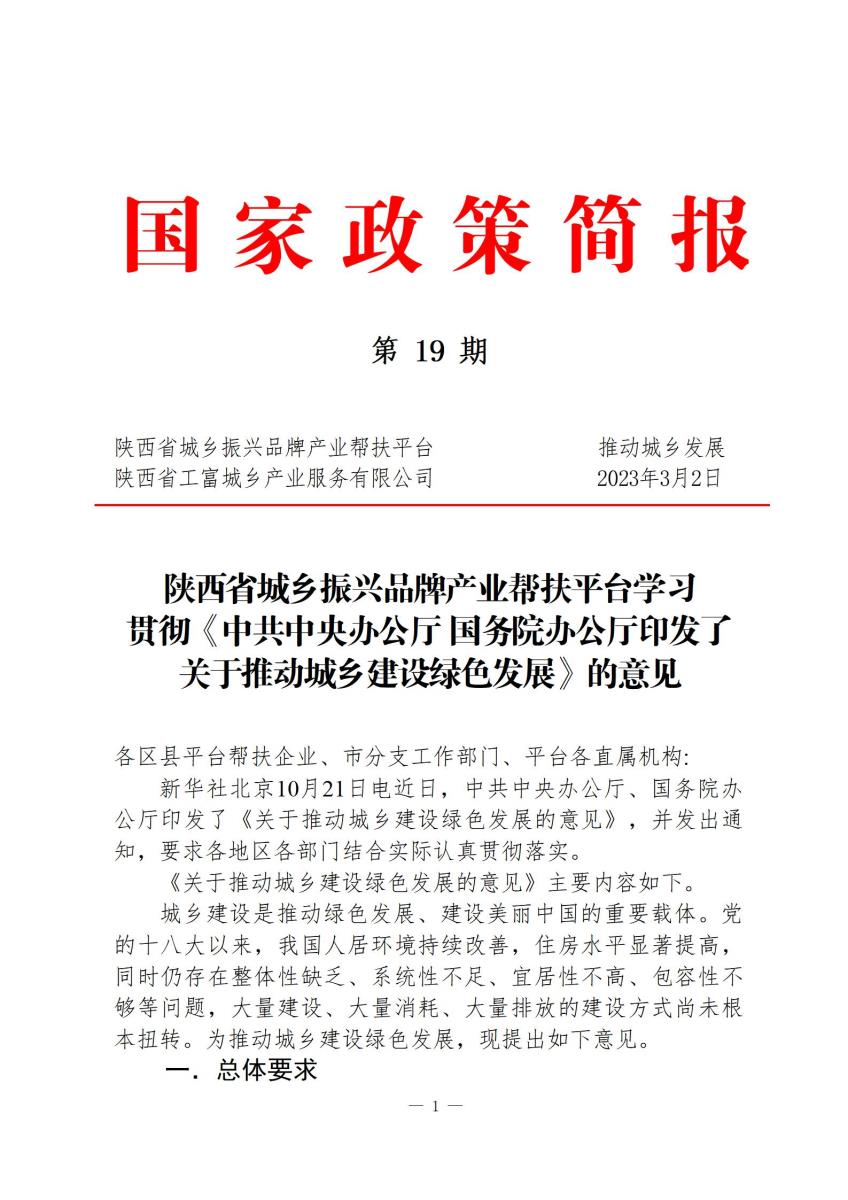 国家政策简报19_01.jpg
