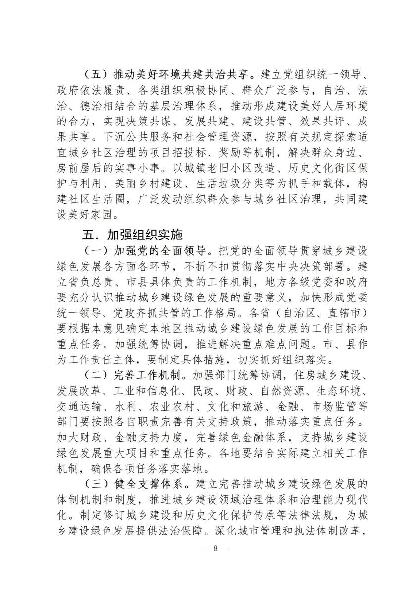 国家政策简报19_08.jpg