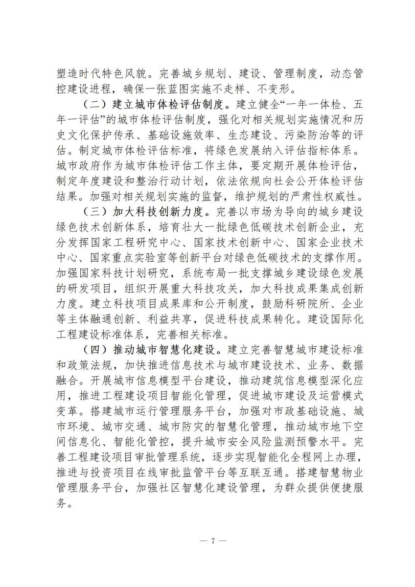 国家政策简报19_07.jpg