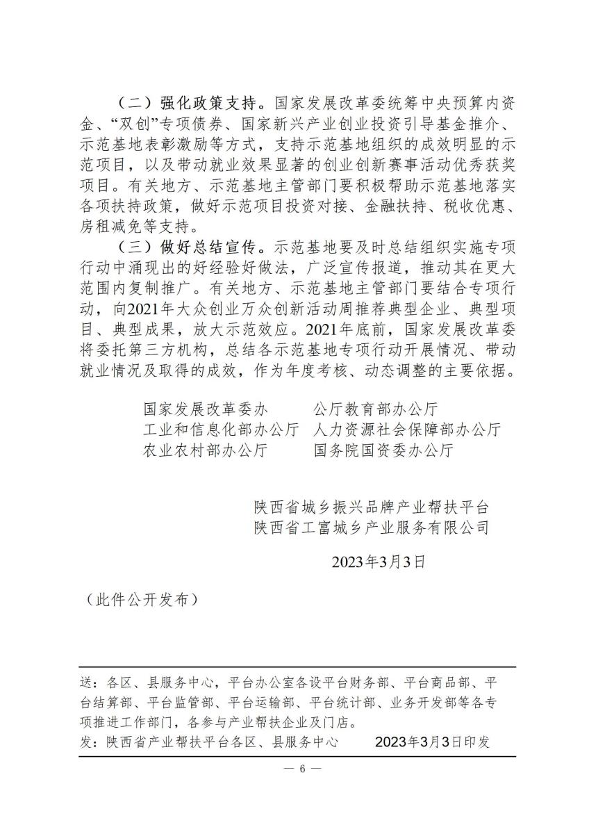 国家政策简报20_06.jpg