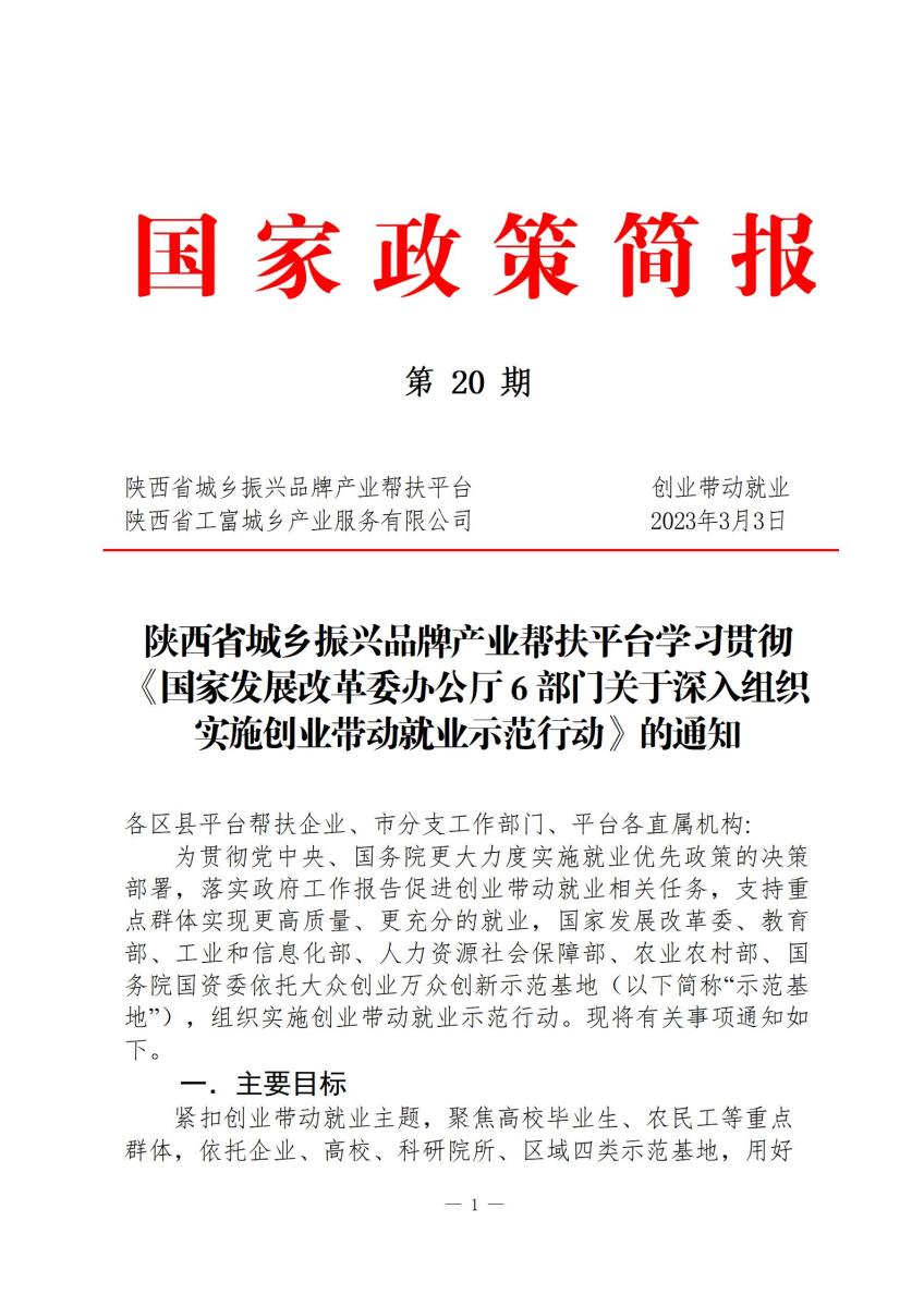 国家政策简报20_01.jpg