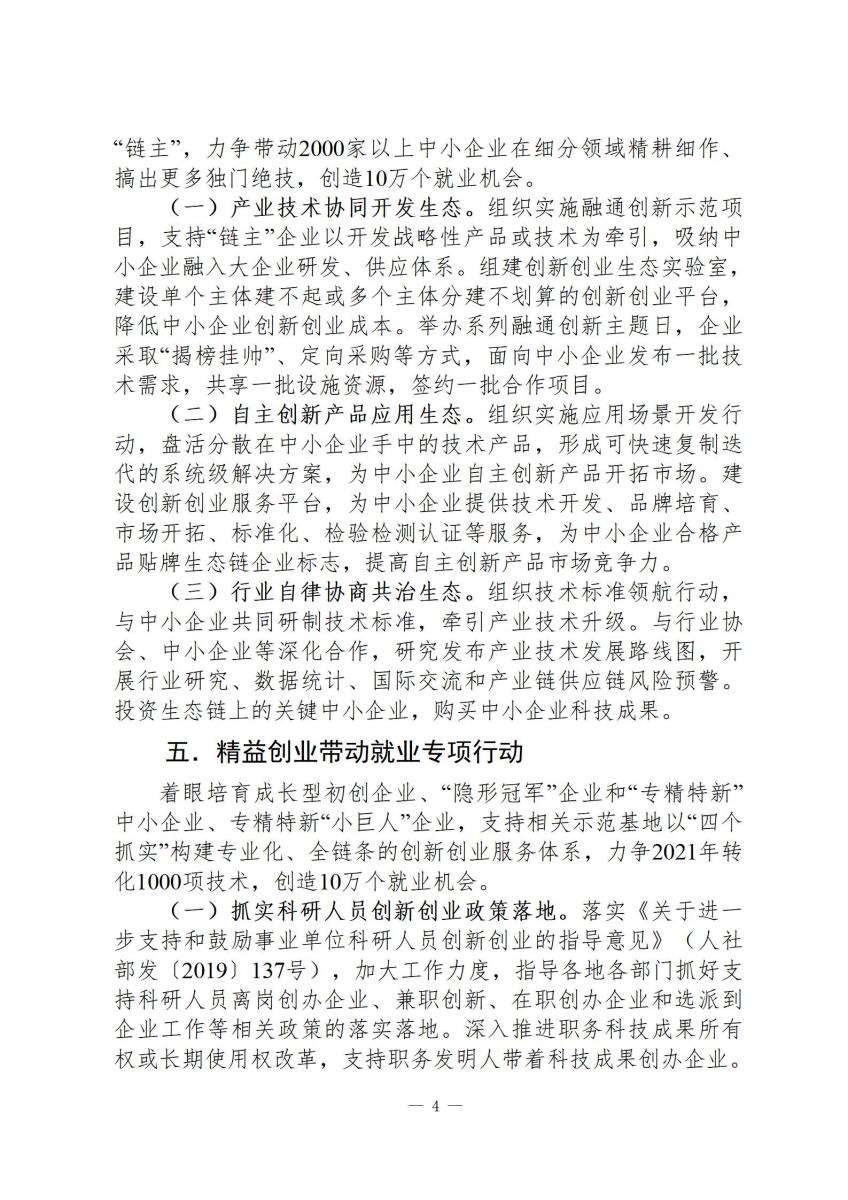 国家政策简报20_04.jpg