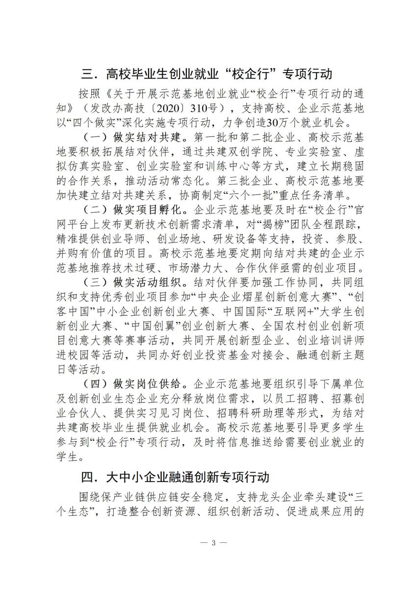 国家政策简报20_03.jpg