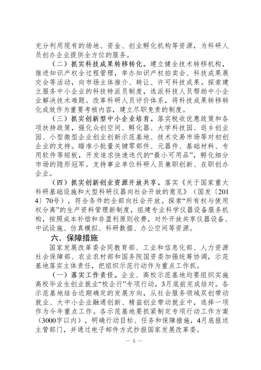 国家政策简报20_05.jpg