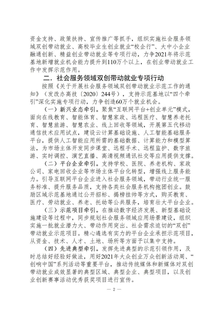 国家政策简报20_02.jpg
