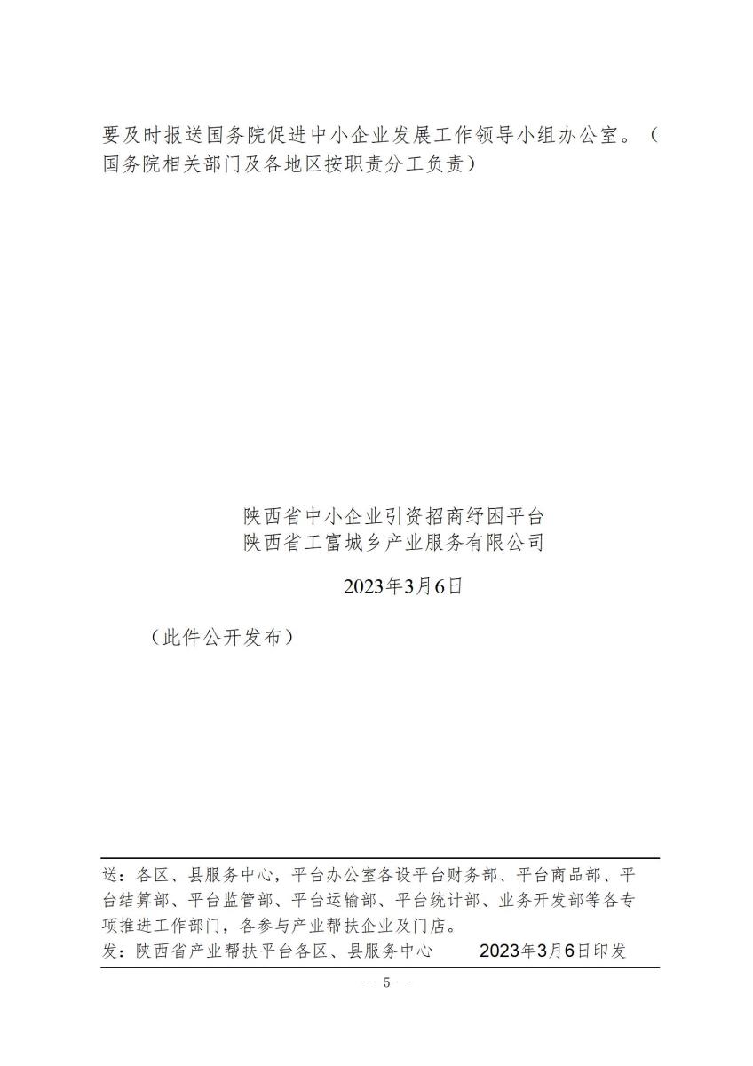 国家政策简报21_05.jpg
